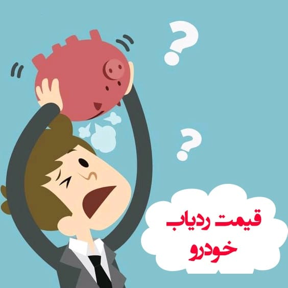 ردیاب خودرو
