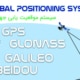 جی پی اس GPS چیست؟