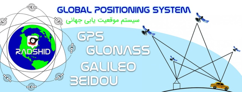 جی پی اس GPS چیست؟