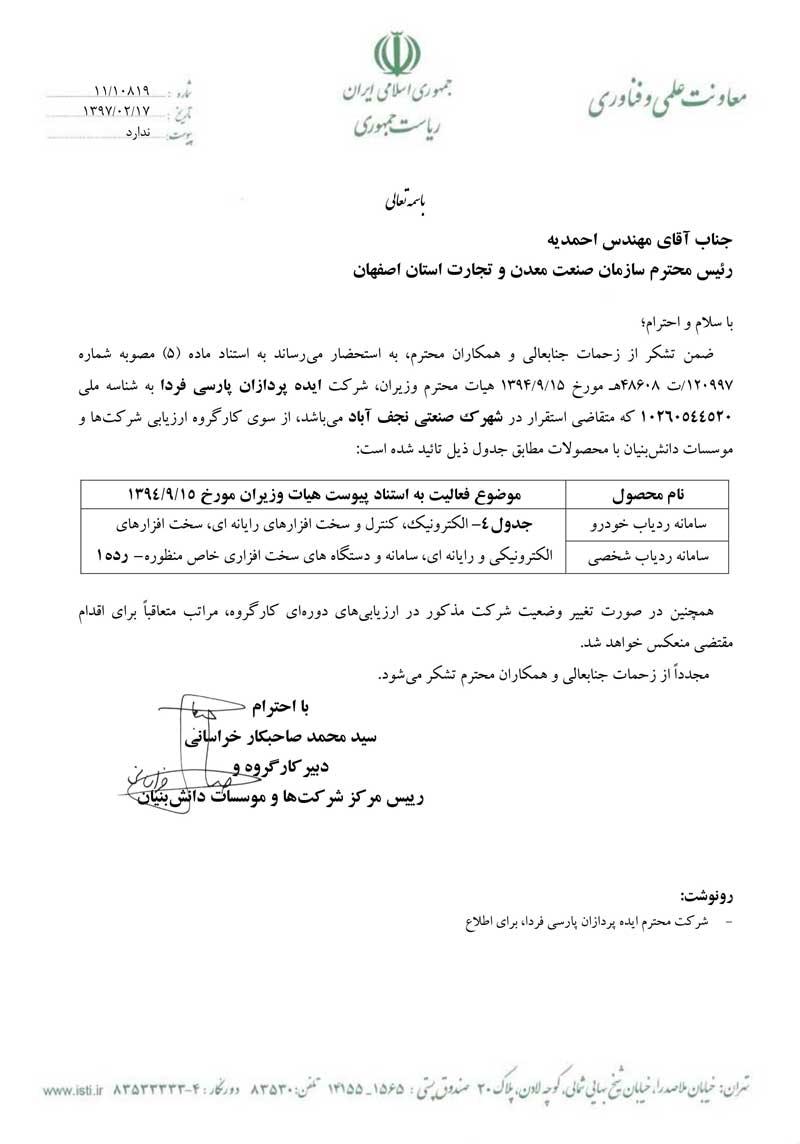 گواهی دانش‌بنیان بودن شرکت رادشید