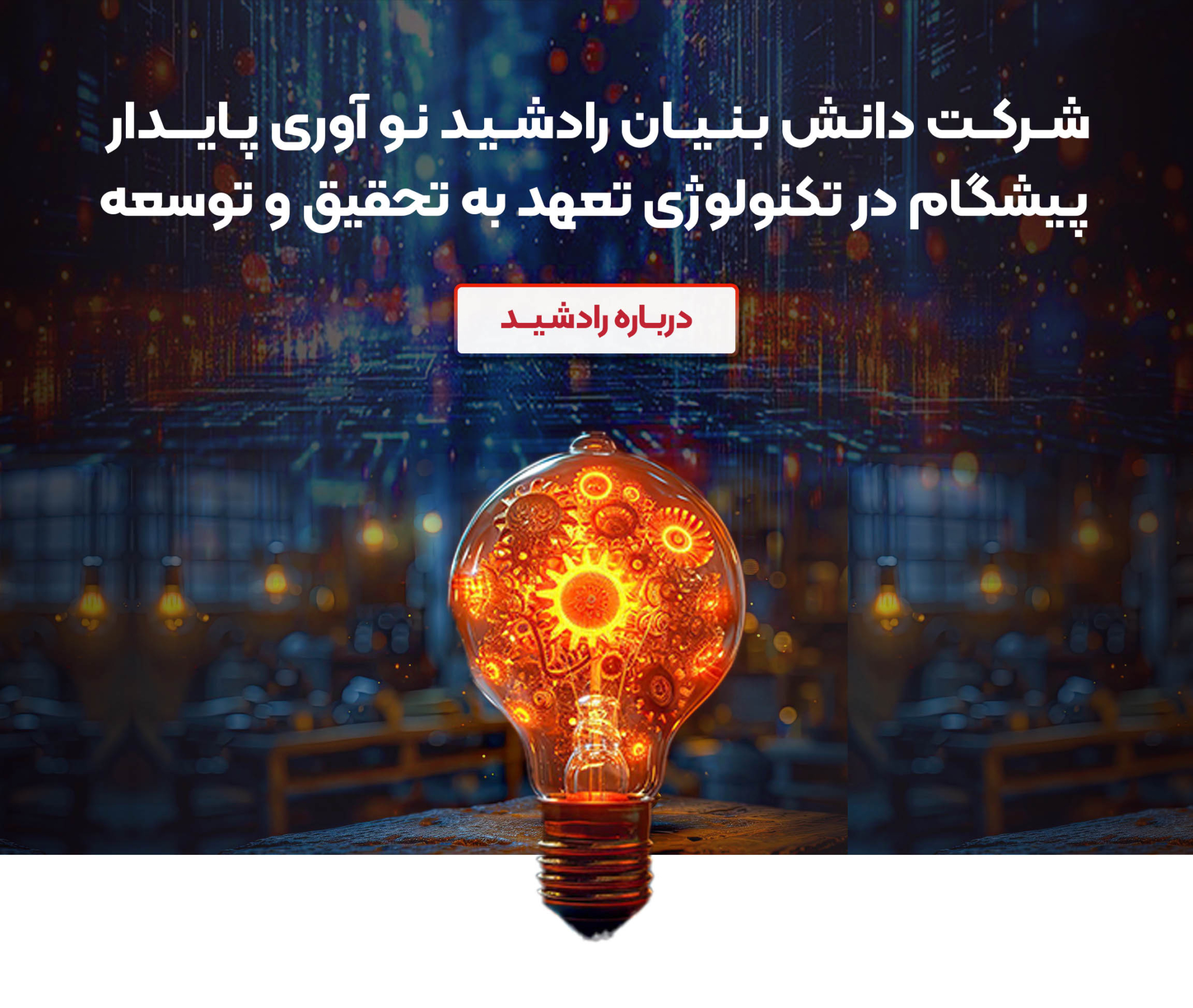 رادشید تولید کننده ردیاب خودرو