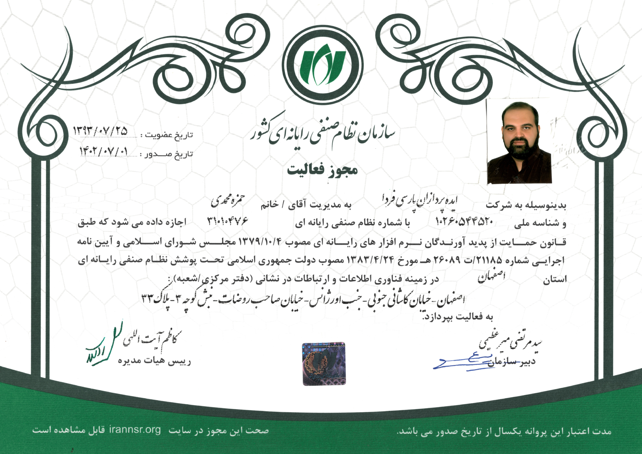 سازمان نظام صنفی رایانه ای کشور