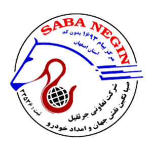 صبا نگین نقش جهان و امداد خودرو
