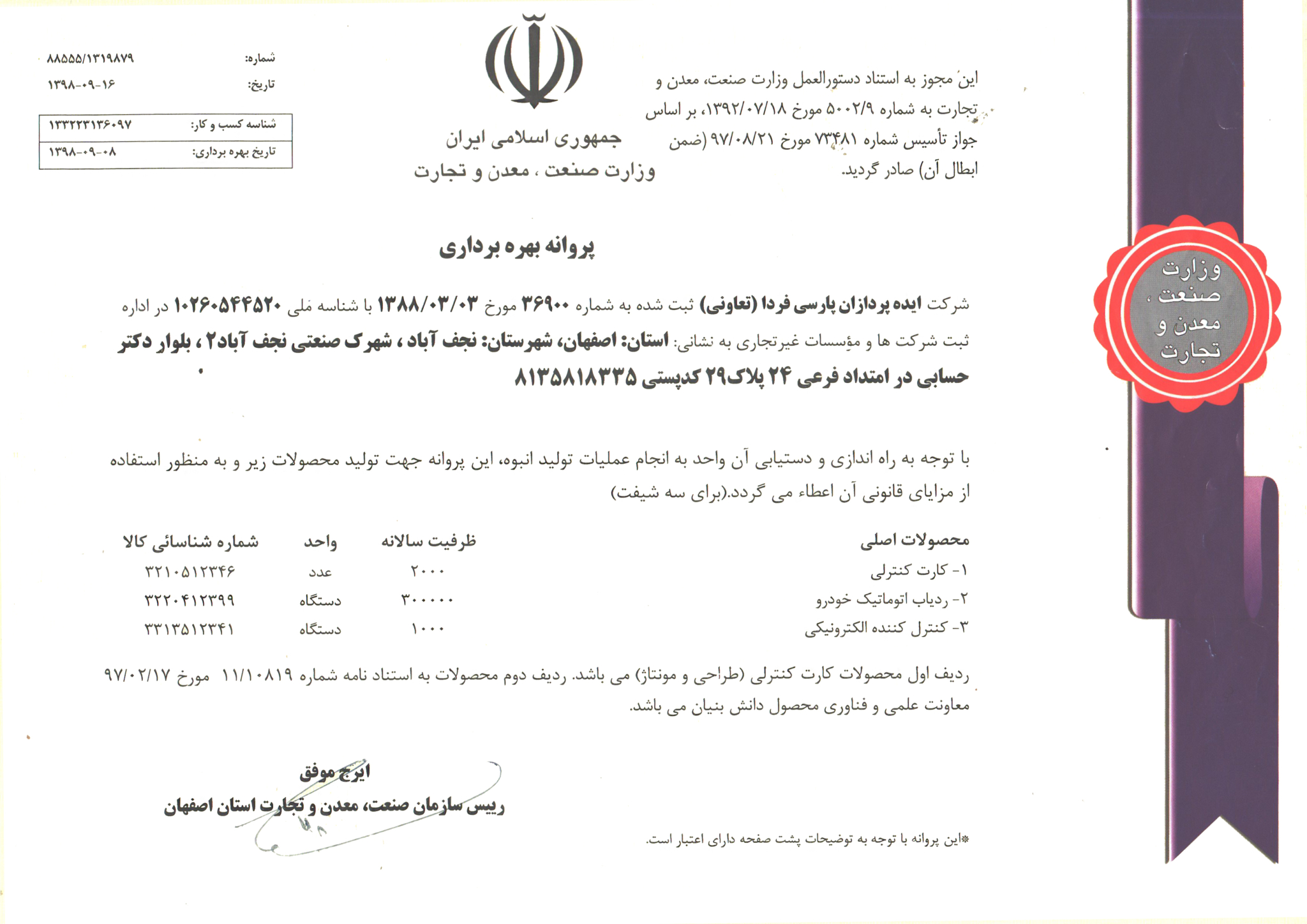 وزارت صنعت، معدن و تجارت