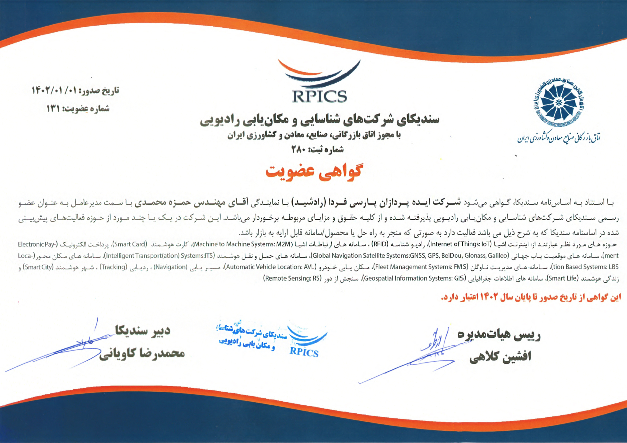 سندیکای شرکت های شناسایی و مکان یابی رادیویی