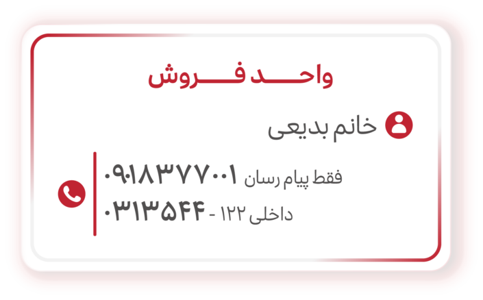 ارتباط با رادشید