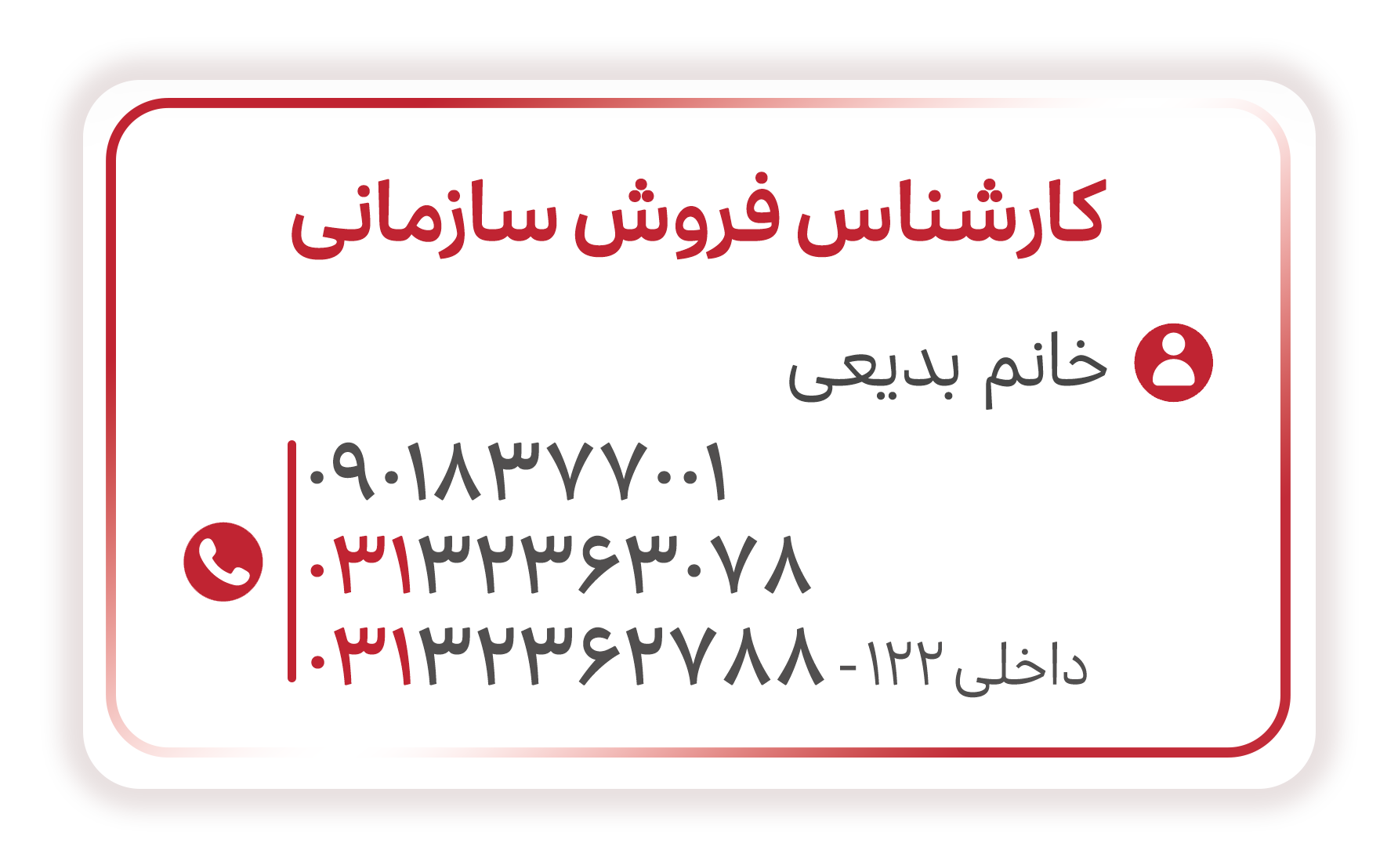 ارتباط با کارشناس فروش رادشید ارتباط با کارشناس فروش رادشید