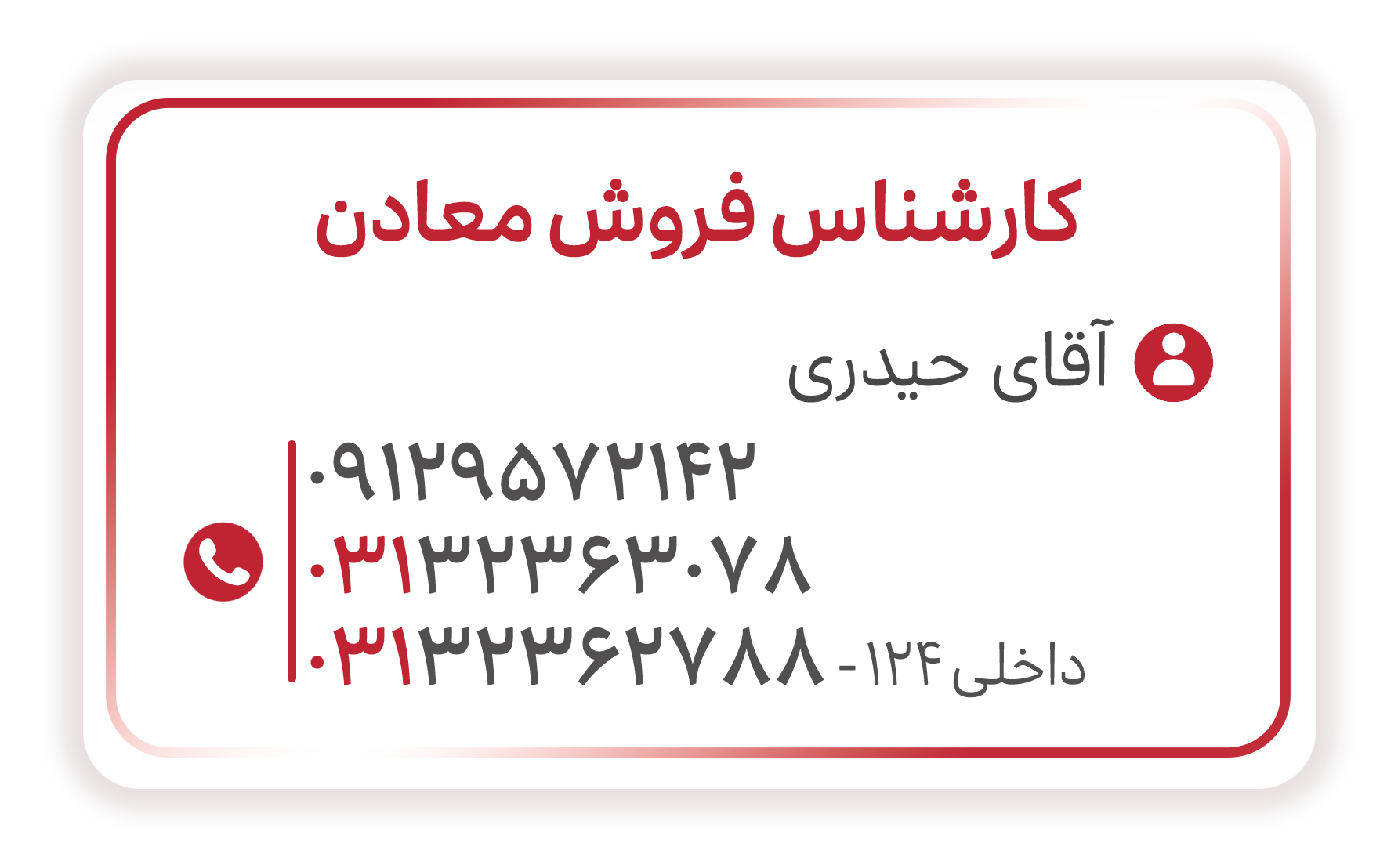 ارتباط با کارشناس معدن رادشید ارتباط با کارشناس معدن رادشید