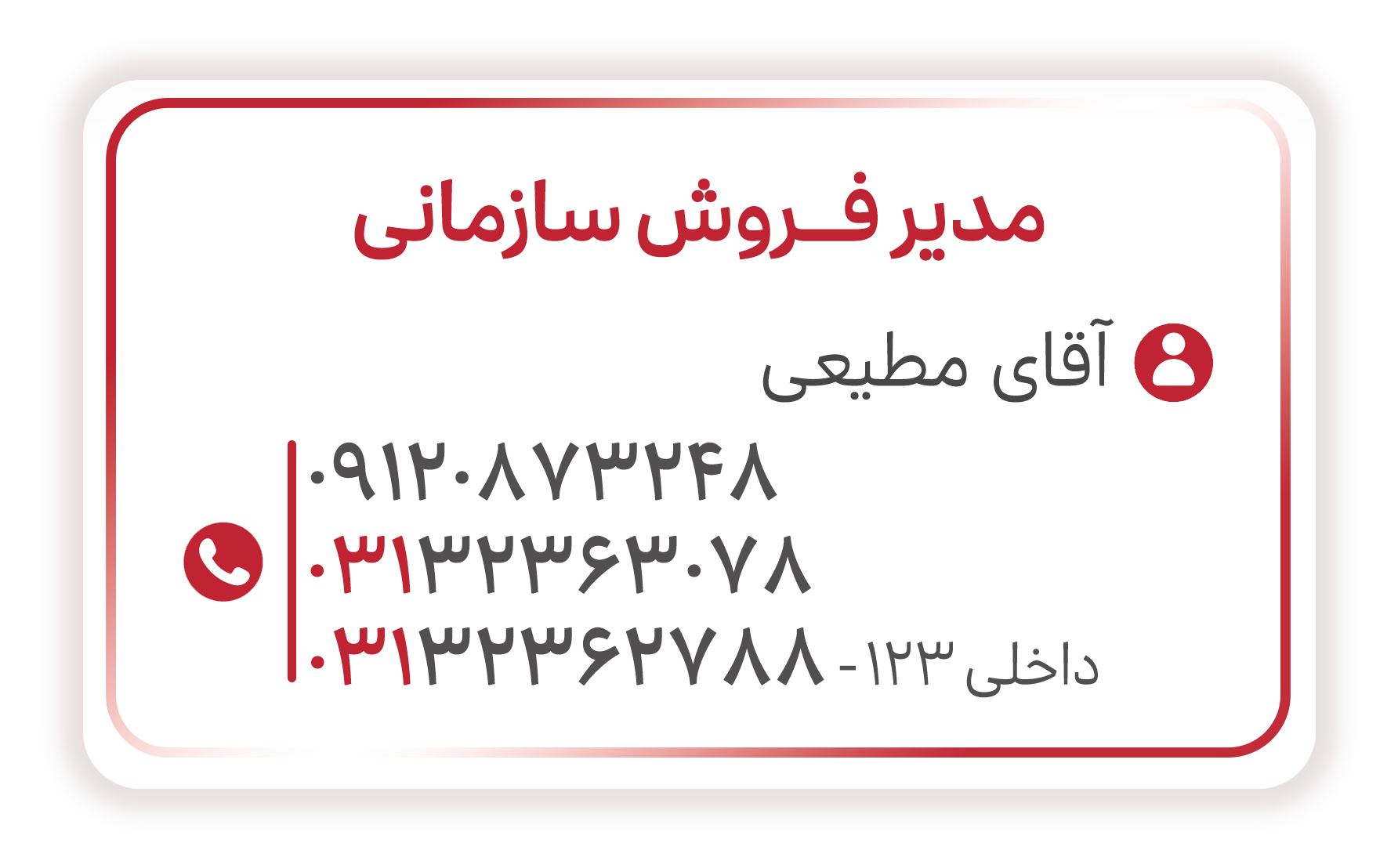 ارتباط با مدیر فروش رادشید ارتباط با مدیر فروش رادشید